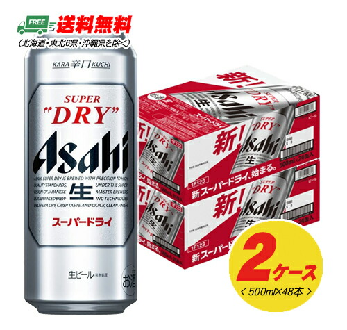 アサヒ スーパードライ 500ml×48本 （2ケース）ビール  送料無料 缶ビール N
