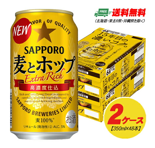 サッポロ 麦と跳ねる 350ml×48本（2入れもの） 貨物輸送無料 麦酒類・新類概念 N