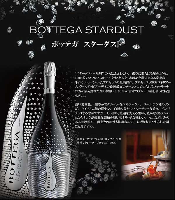 ボッテガ スターダスト スパークリング 辛口 スパークリングワイン 750ml 送料無料