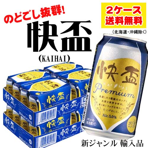 快盃割り増し金 350ml 2入れもの (計48本入) 新類概念・第3の麦酒   貨物輸送無料 N