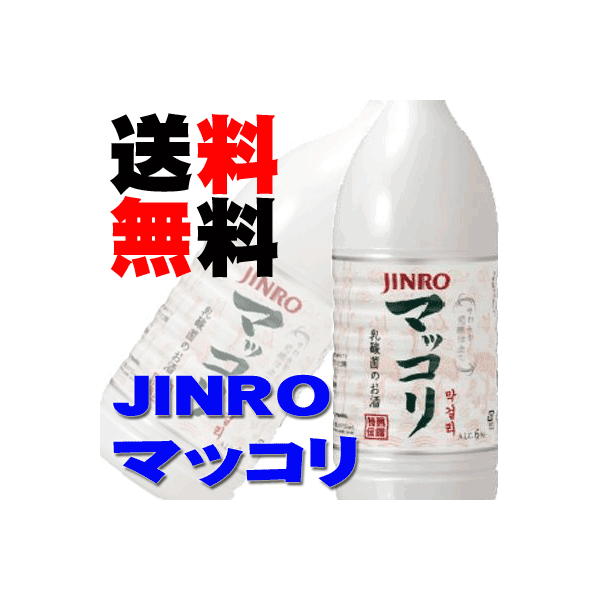 眞露（ＪＩＮＲＯ）ジンロ マッコリ 1000ml 15本 ケース