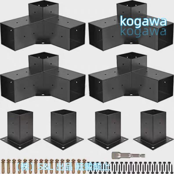 パーゴラブラケット4×4 足の部分 4つセット パーゴラブラケットキット4×