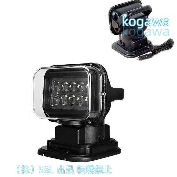 車外灯 LEDサーチライト 50W 作業灯 ワークライト 6000K 750LM リモコン付き 遠隔操作 防水IP65 360度回転 角度調整 船舶照明