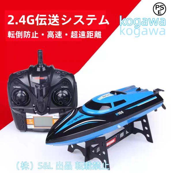 43CM ラジコン船 大リモコン高速 パイレーツボート RC 2.4Ghz長距離 無線操作 充電式 モーター プロペラ 水遊園地 ギフトこどもの日S＆L  アウトドア 旅行