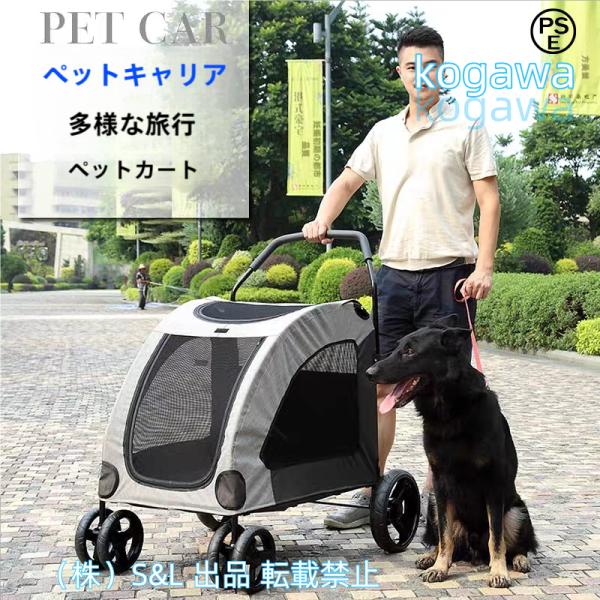 ペットカート 多頭中小型犬 大型犬バギー 犬用カート中型犬 四輪 組み立て簡単 介護用 多機能 通気 株式会社S＆L 軽量 耐荷重60kg お出かけ (グレー)