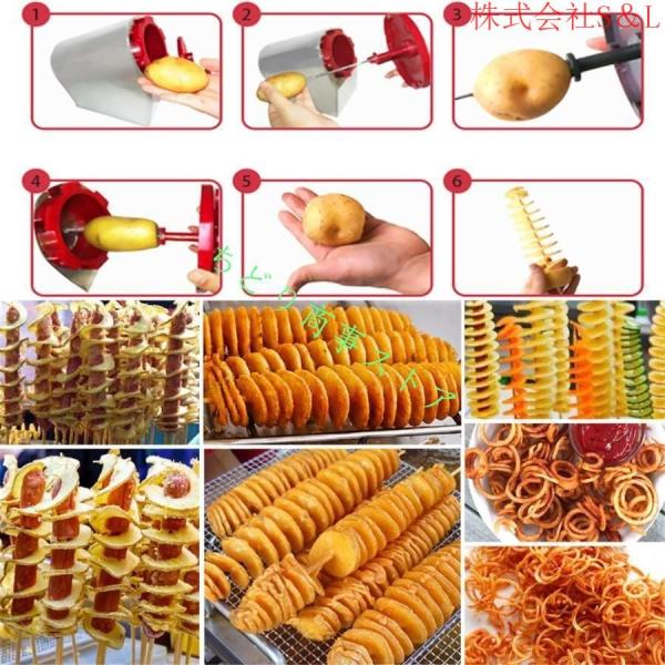 スパイラルポテトカッター 手動ツイストポテトチップススライサー串 手動トルネードポテトスライサー 株式会社S＆Lトルネードチップス フライドポテト_3
