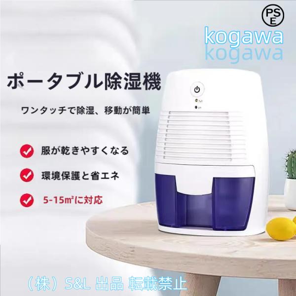 除湿機 小型 除湿器 パワフル除湿 コンパクト 500ML ペルチェ式 省エネ 強力除湿 部屋干し 湿気対策 カビ防止 株式会社S＆L乾燥除湿機 自動停止 軽量 静音 台所