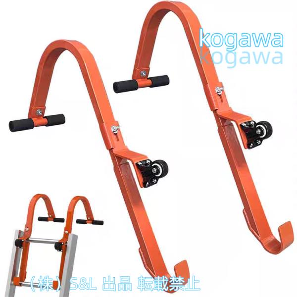 はしごスタビライザー 2個 ルーフラダーフック ホイール付き ホイールラバーグリップTバー付き 丈夫で安定 株式会社S＆L 壁用スチールルーフリッジラダーフック