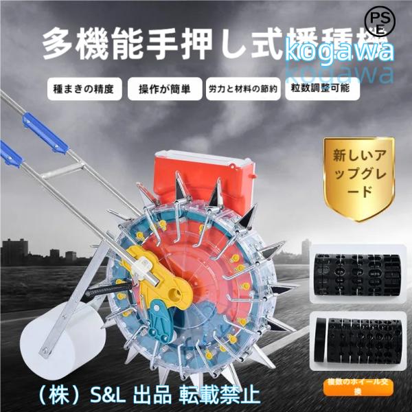 手持ち式播種機、手動播種機、園芸用種子ディスペンサー、金属精密プランター、トウモロコシ 株式会社S＆L綿、大豆、ピーナッツ用（16口）