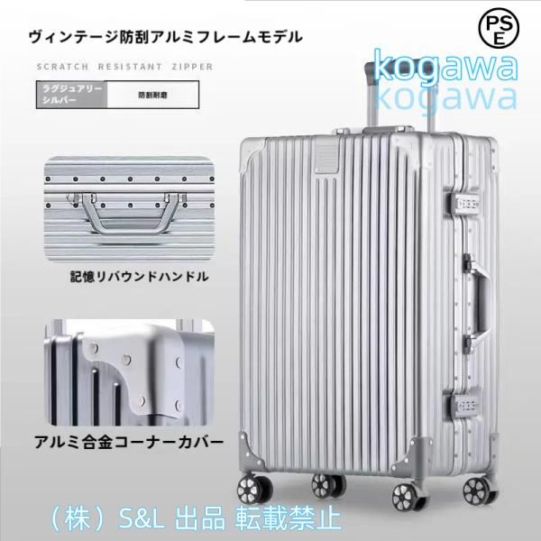 スーツケースキャリーバッグアルミニウムマグネシウムフレーム機内持ち込み預け入れ自在車S＆Lキャスター研磨加工のPCボディTSAロック搭載1866(XLシルバ