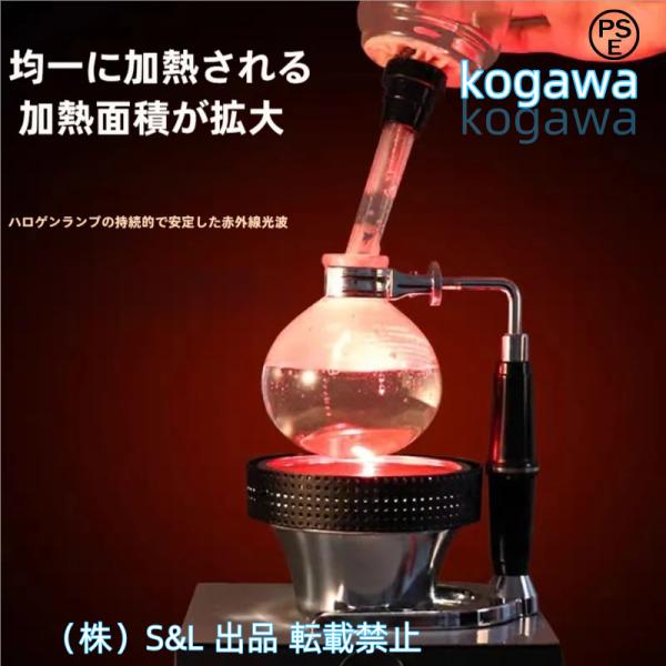 サイフォンコーヒーヒーター電気400Wポータブルハロゲンビームヒーターバーナー株式会社S＆Lステンレス鋼ホームキッチンバーナーサイフォンコーヒーヒータ
