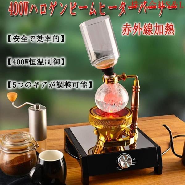 サイフォンコーヒーヒーター電気400Wポータブルハロゲンビームヒーターバーナー株式会社S＆Lステンレス鋼ホームキッチンバーナーサイフォンコーヒーヒータ_1