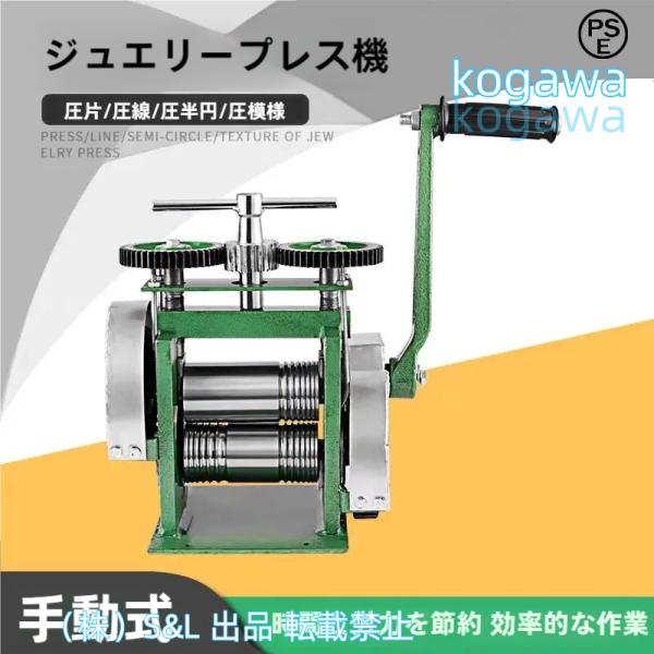 手動ローリングミルマシン、金属調整可能耐摩耗性コンビネーションジュエリーローリングミルタブレット成形機ローラーワイヤーフラットパターン板金ジュエリーマ