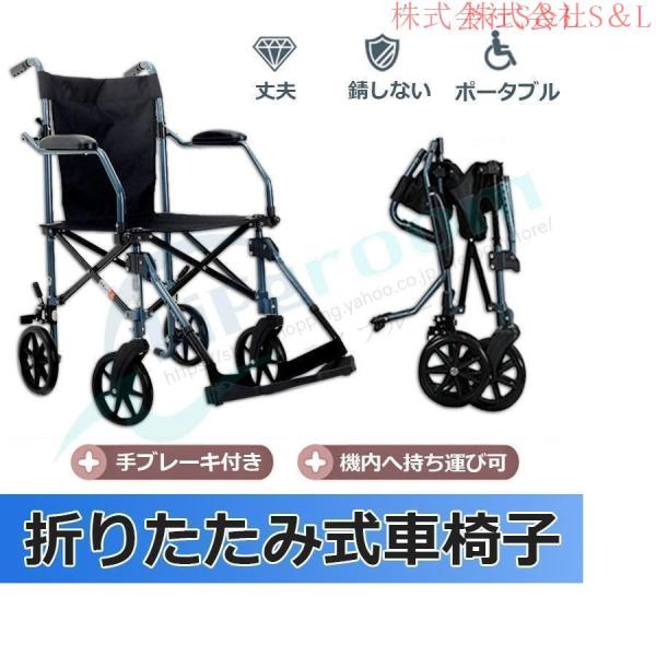 車椅子 介助式 折りたたみ 車いす 車椅子 省スペース 小型 超軽量 高級 コンパクト 折りたた車椅子 便利 機内に持ち運び可 錆しない 持ち運び便利 車椅子 折りたたみ 軽量 コンパクト 介助用車椅子 介助式車椅子 介助用
