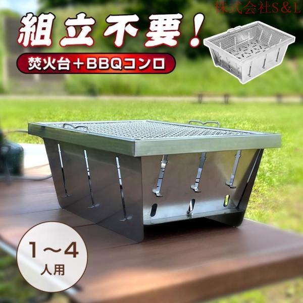 IGT コンロ バーベキューコンロ 焚火台 グリル 卓上 ステンレス 折りたたみ コンパクト 小型 軽量 bbqコンロ 焚き火台 ソロ 1人 S＆Lキャンプ用品 収納パック