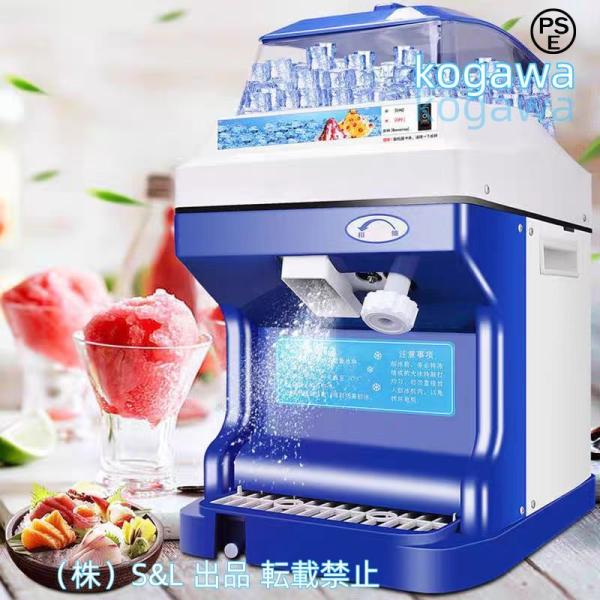 業務用かき氷器電動かき氷機 電動5KG大容量かき氷機かき氷メーカー250Ｗ 110Vアイスクラッシャー氷砕機電動ふわふわ とろ雪かき氷機ふわふわ シャーベット ふわ