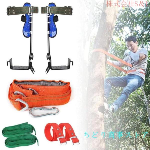 木登り器 木登りツール 木登スパイク 木登り道具 木の足を登る 直立木登り道具 調節可能なリストストラップ付き株式会社S＆L 木登り靴滑り止めペダル 落下防止