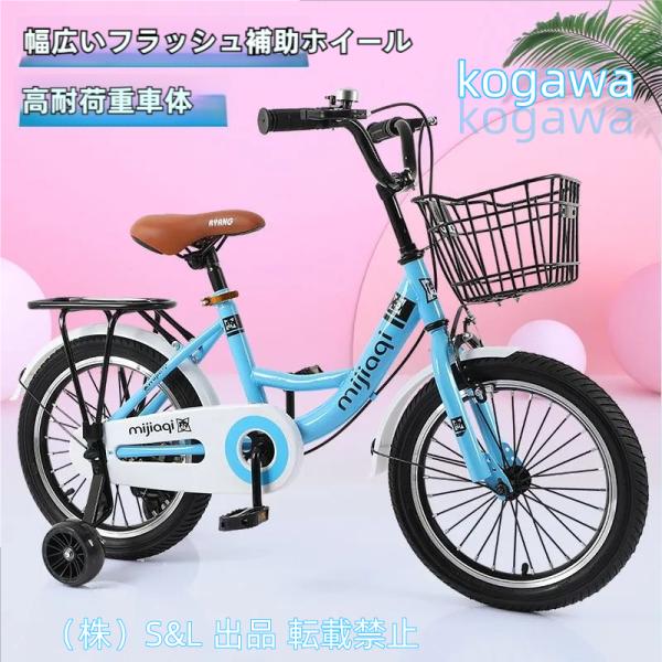 子供自転車 自転車 可愛い 補助輪付き カゴ付き 組み立て式 バランス感覚養成 キッ お誕生日 株式会社S＆Lプレゼント 幼児 小学生