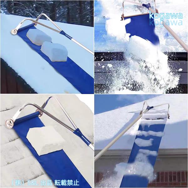 雪下ろし道具 雪落とし 雪下ろし棒 除雪道具 長さ調整可能 アルミ 組立式 株式会社S＆L パイプ伸縮ロック式 雪おろし用 便利 安全 軽量
