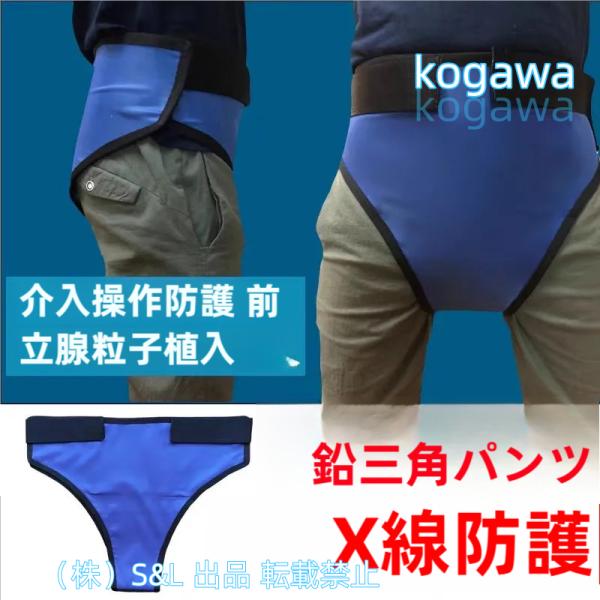 鉛衣類X線防護パンツパンティー、放射線防護服、鉛相当0.5mm株式会社S＆Lワンサイズ