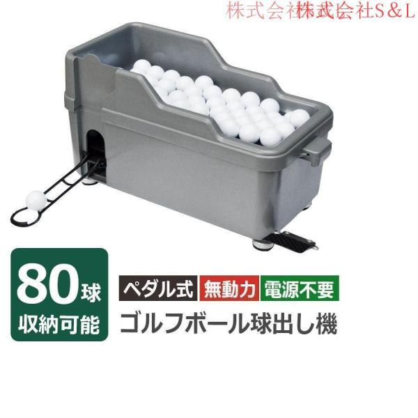 ゴルフ 球出し機 ゴルフボール ディスペンサー 無動力 打ちっぱなし ゴルフ練習 自動 オート ペダル式 株式会社S＆L 半自動 庭 自宅 ティーアップ od334_9