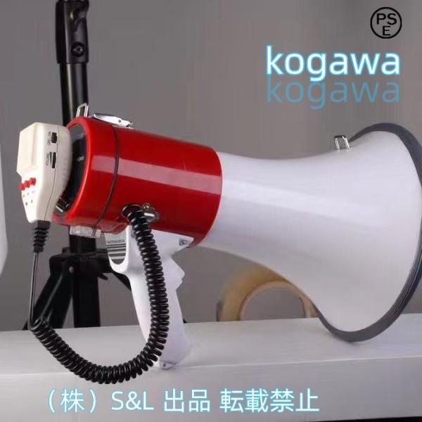 業務用拡声器 ハンドマイク付メガホン ショルダーメガホン50W 株式会社S＆L ハンドマイク付 サイレン機能運動会/集会/イベントに/オフサイトの販売、学校の活動