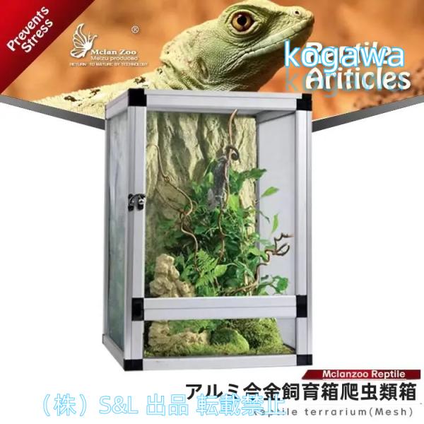 爬虫類 金属 ペット ケージ、換気 カメレオン トカゲ 生息地、 飼育室 