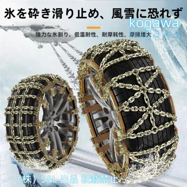 車用タイヤチェーン金属トラック亀甲型車金属チェーン車タイヤチェーンワンタッチ女性簡単装着S＆Lジャッキ不要タイヤ用チェーンバイアスロン滑り