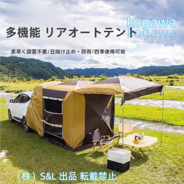 車中泊?キャンプ?アウトドア タイトル リアゲート カーサイドタープ トランクテント SUVラポップアップテント ンドフィールド リアゲート ハッチバックテント 車