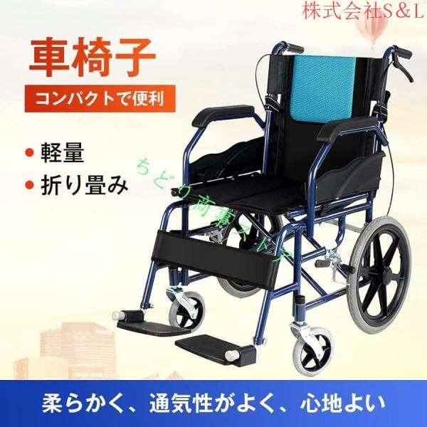 車椅子 折りたたみ 車いす 介助型 軽量 コンパクト 新型簡易車椅子 介助ブレーキ付き ノーパンクタイヤ 株式会社S＆L 移動＆歩行支援 助介護用品お年寄りや向け