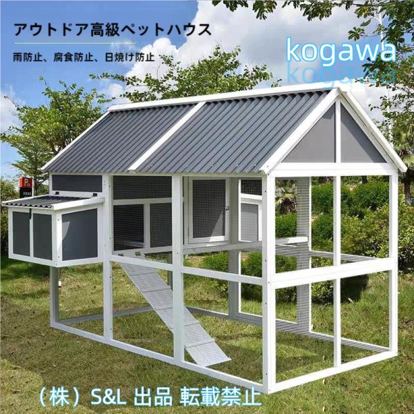 ペットハウス 犬舎 犬小屋 キャットハウス ハウス 屋外 野外 株式会社S＆L 庭用 通気性 耐磨耗 おしゃれ 雨よけ 暑さ対策 防寒 組立