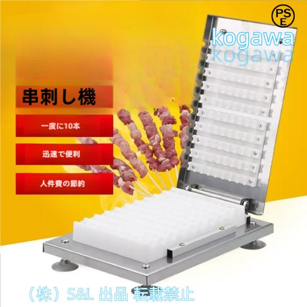 手動マトン ケバブ マシン、串肉機、一度に 10 個の文字列を完成