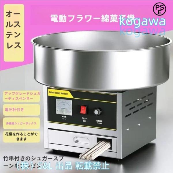 営業用 屋台用 1200W綿菓子製造機 マシュマロ製造機械 カウンタートップ綿菓子製造機株式会社S＆L 市販の綿菓子メーカー CE認証
