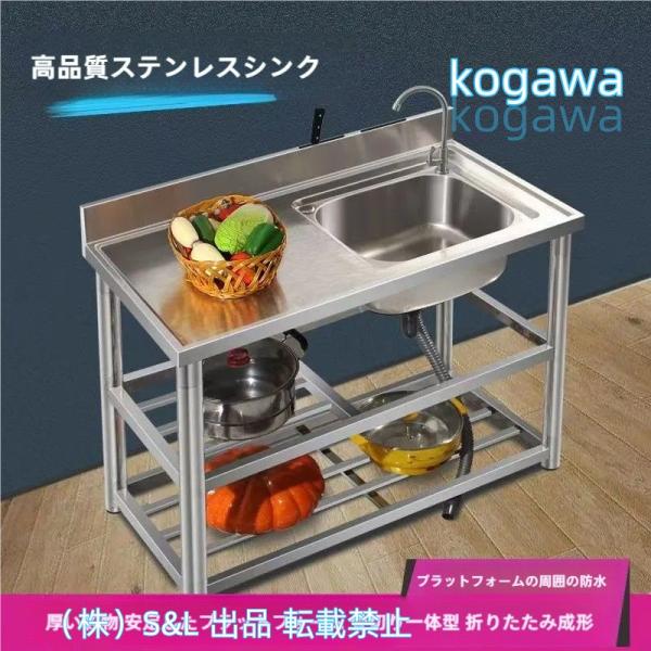 304ステンレス製簡易流し台 屋外屋内大容量シンク ガーデンシンク 幅100×奥行50×高さ80cm 置き場付き 株式会社S＆Lスタンド付きの業務用ステンレス鋼シンク