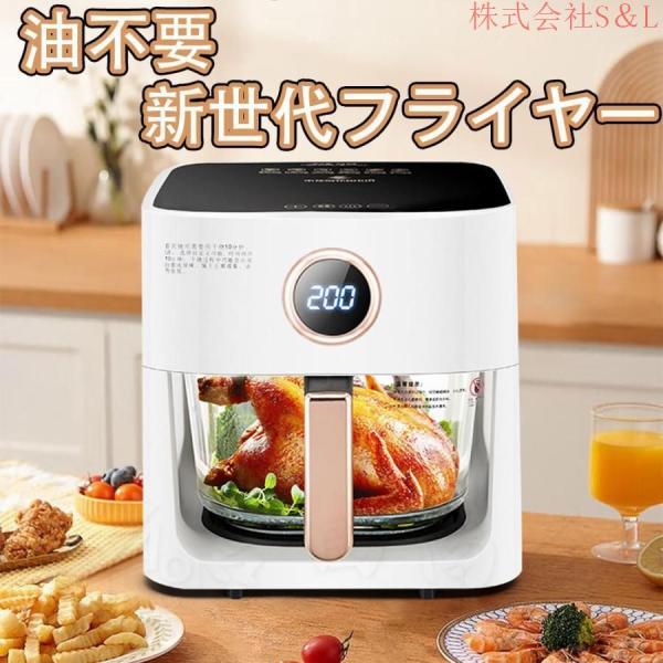 エアフライヤー 4L ノンフライヤー 電気フライヤー 唐揚げ 家庭用 1-6 