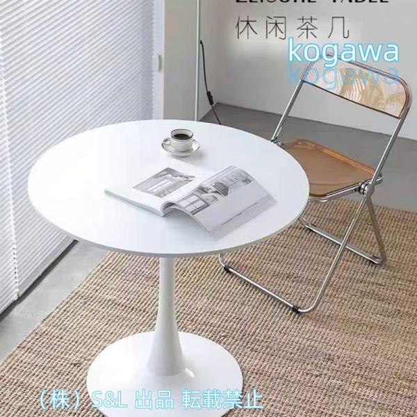 丸テーブル サイドテーブル 丸 ダイニングテーブル ラウンド 幅60cm×高さ73cm カフェテーブル 株式会社S＆Lリビングテーブル
