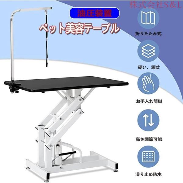 トリミングテーブル ペット造形用テーブル 便利 油圧式 大型犬/中型犬/小型犬 猫/犬用グルーミングテーブル 株式会社S＆L高耐久 頑丈 ペット トリミング台