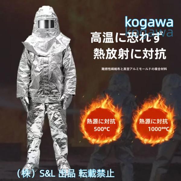 アルミホイル耐熱耐火スーツ アルミホイル耐火服 防火服 1000℃耐熱アルミメッキ 防炎スーツ 消防用断熱スーツ フルセット 折りたたみ 消防士用耐火服 消防作業