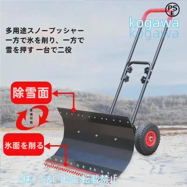 除雪機 家庭用除雪機 スノープラウ 手押し除雪機 100cm幅 除雪機 高さ42cm 角度調整 株式会社S＆L 業務用除雪機 冬用除雪機 滑り止め 除雪ツール プッシュ除雪機