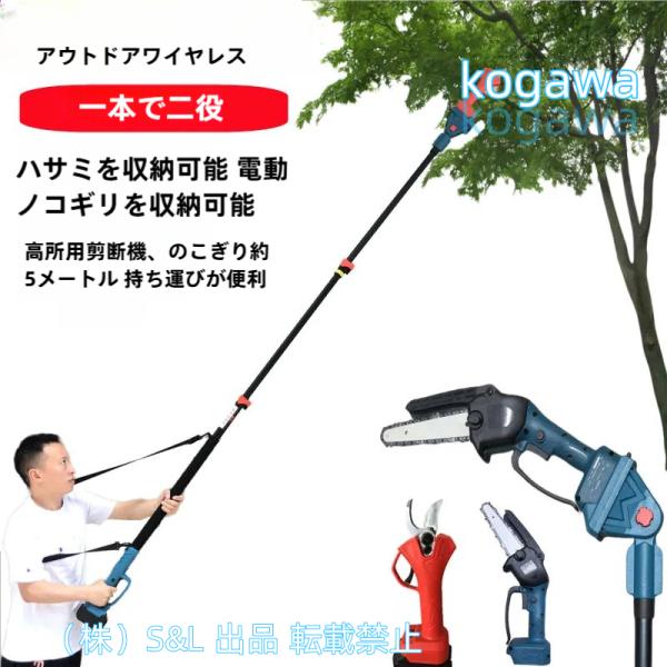剪定ばさみ ポール 延長 高枝切鋏 延長ポール 高枝切り 伸縮ポール 132cm?252cmまで 角度調整可能 剪定バサミ  株式会社S＆L ポールのみ ハサミ/バッテリーなし