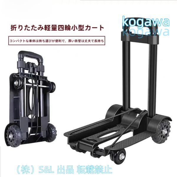 キャリーカート 折りたたみ式 軽量 ハンドキャリー コンパクト 旅行用品 アウトドア 株式会社S＆L運搬 カート固定ロープ付き 耐荷重75kg