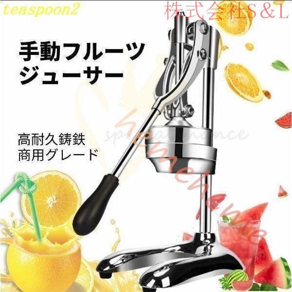 果汁しぼり器 ハンドブレンダー スロー ハンド ジューサー 果汁 絞り器 レモン果汁 ライムジュース 業務用 ミキサー 手動 レモン絞り器 ジュース  : オンラインショップナナ - 通販 HCTOOL 果汁しぼり器 ハンドブレンダー スロー ハンド ジューサー ステンレス 果汁 絞り ... loyfreeyo ハンドジューサー 手動ジューサー 小型 絞り器 果汁しぼり器 多機能キッチンツール ミニトマト果汁生搾り器 レモ