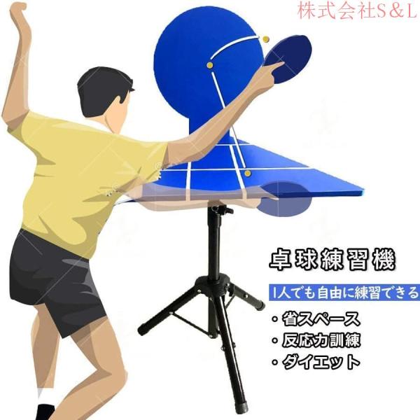 卓球卓球台ピンポン台練習機練習器練習台練習テーブル1人でも