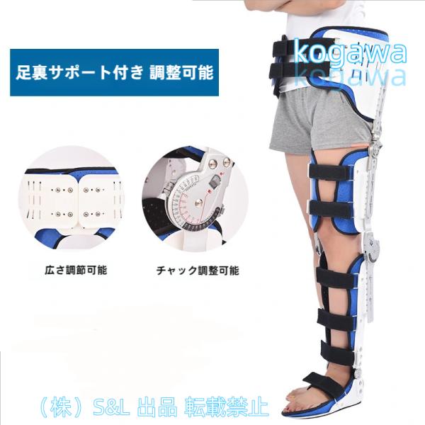 膝足首装具装具サポート下肢装具、股関節膝足足装具脚骨折、下肢麻痺株式会社S＆L ウォーキングブーツブレースで固定された股関節歩行