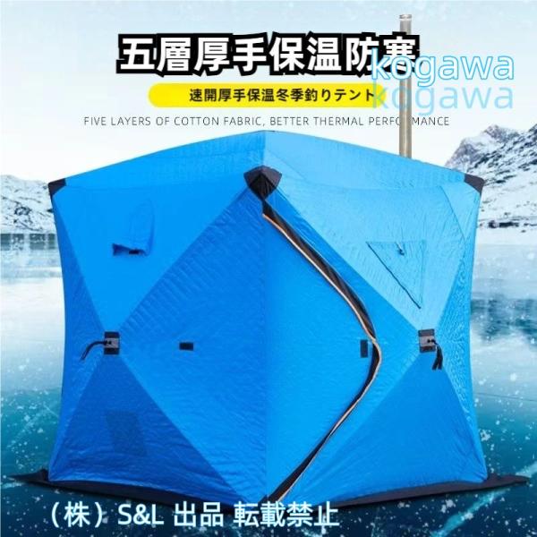 4-5人用 ポップアップ ポータブル 株式会社S＆L アイスシェルター 釣り用テント ハウス シャンティー