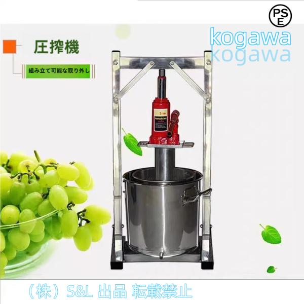 搾汁機 12L ワイン圧搾機 ステンレス鋼 株式会社S＆L 果汁 絞り器 … (12L)