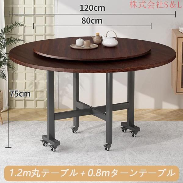 ダイニングテーブル 丸 折り畳み 食卓テーブル ターンテーブル付き キャスター付き に適用する4?8人 株式会社S＆L 丸テーブル 高さ75cm おしゃれ_1