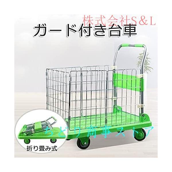 ガード付き台車 カート ショッピングカート 株式会社S＆L 折りたたみ