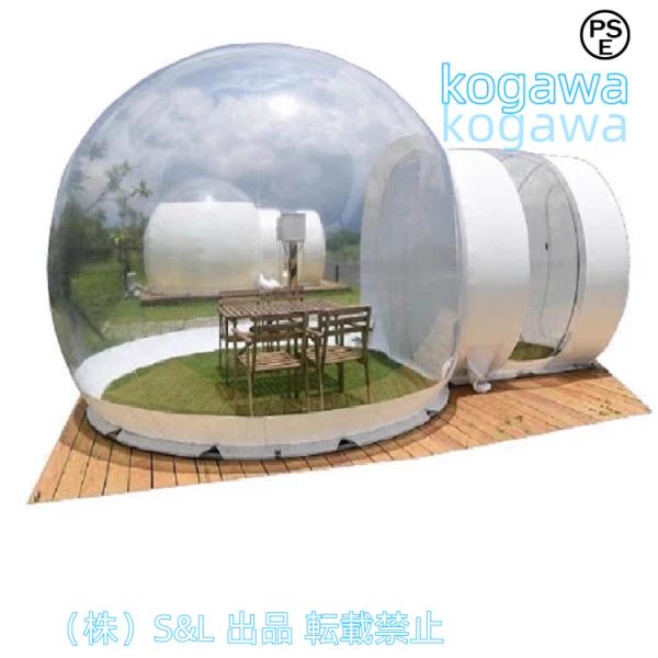 睡眠テント エアーハウス ベッドテント ドーム型 クリアテント インフレータブルバブルテント  株式会社S＆L送風機 4人用 キャンプ テントダブル部屋防水