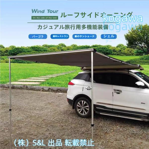キャンピングカー用ルーフテント、車の日よけ車ピクニック用の防水キャリングバッグ付きルーフオーニングテント傘車の旅（150X200CM）